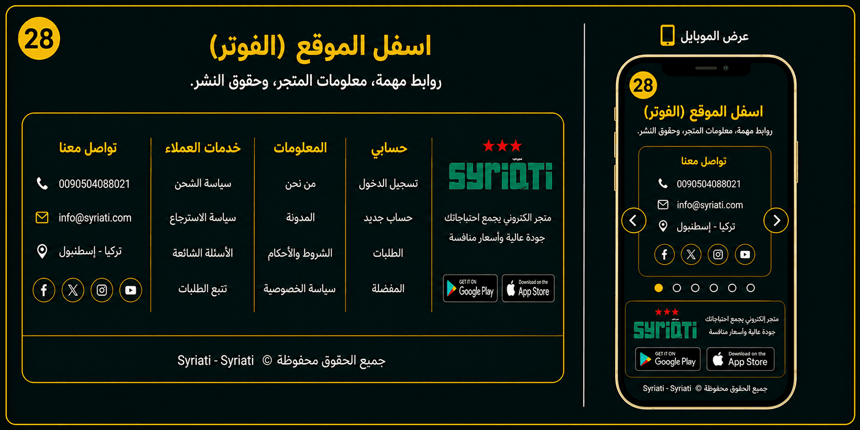 اسفل الموقع  الفوتر