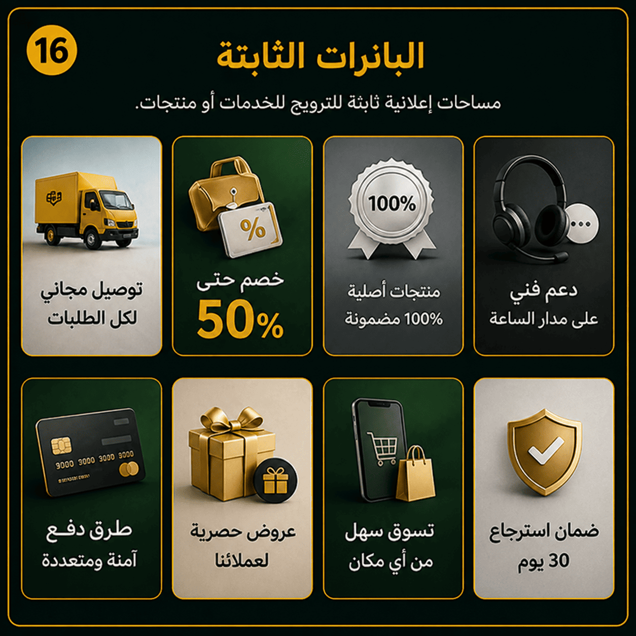 البانرات الثابتة