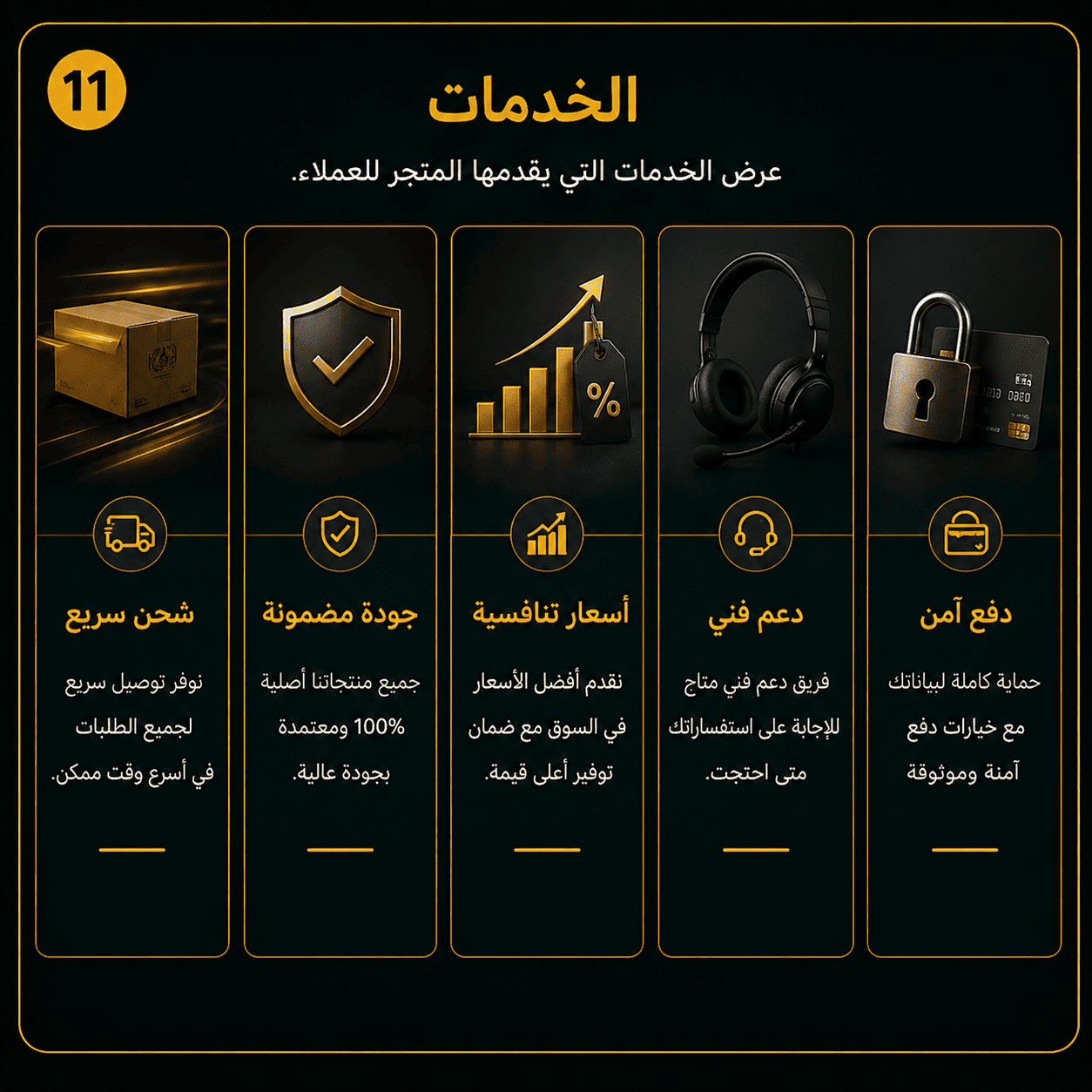 الخدمات