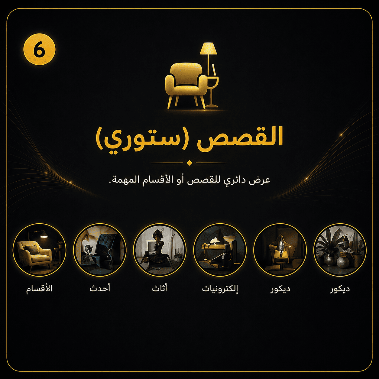 القصص ستوري