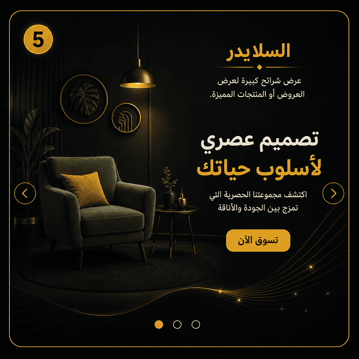 السلايدر
