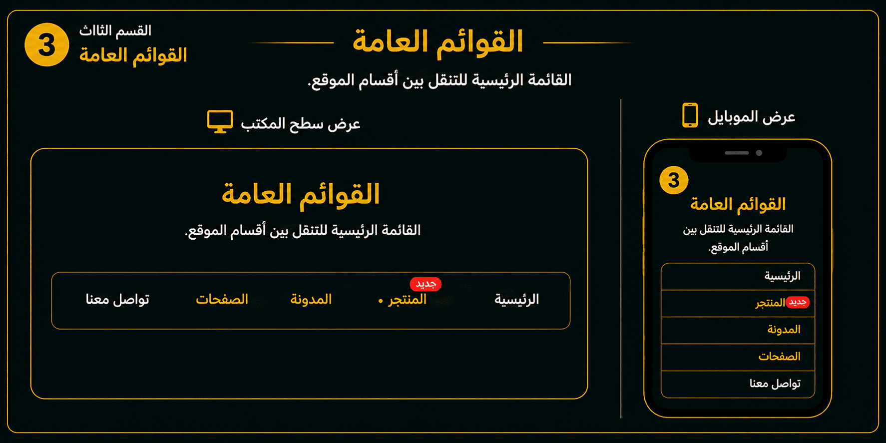القوائم الرئيسية