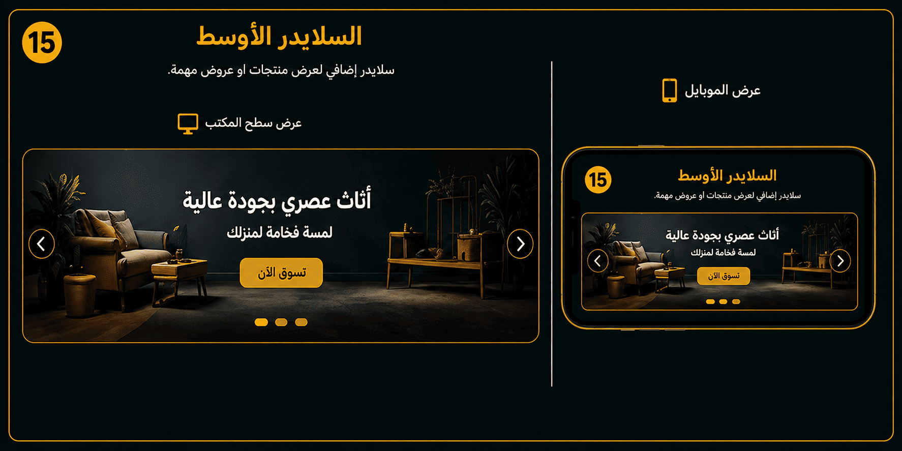 السلايدر الاوسط