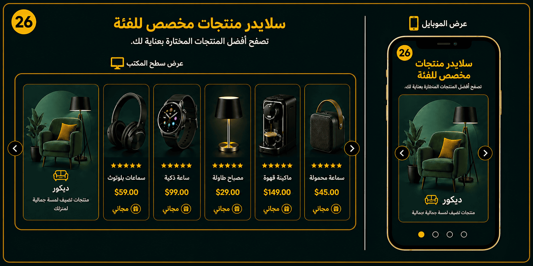 شريط عرض المنتجات حسب الفئة